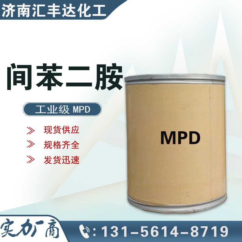 間苯二胺，1,3-二氨基苯