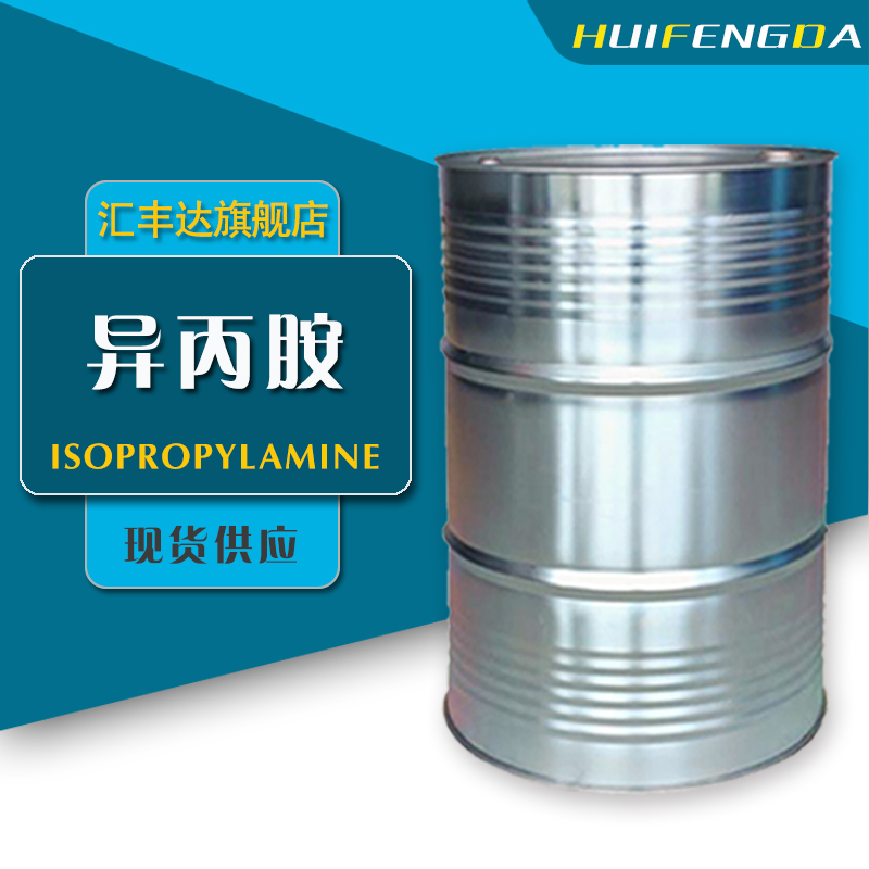 1657617746193991.jpg 異丙胺.jpg