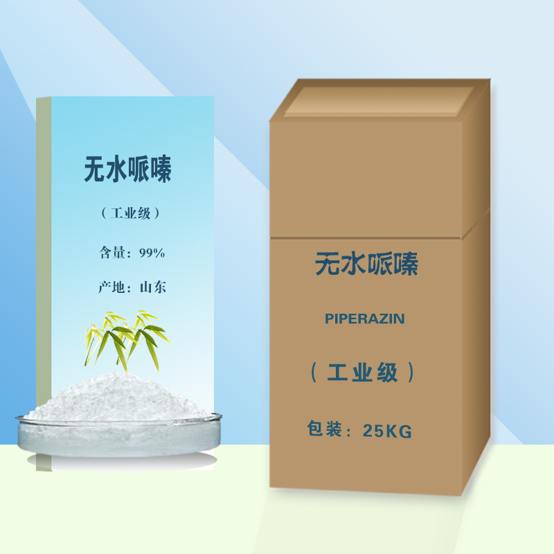 1658216851121789.jpg 無水哌嗪 拷貝.jpg