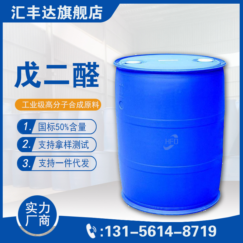 1658283836102346.jpg 戊二醛2.jpg