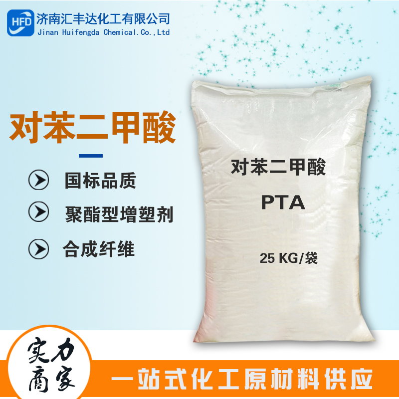 1658547595147877.jpg 對苯二甲酸.jpg