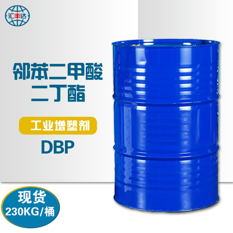 1660116144539886.jpg 鄰苯二甲酸二丁酯.jpg