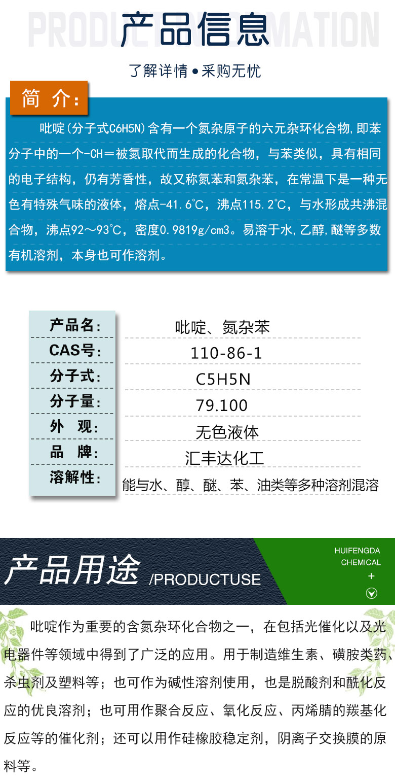 1679652853575993.jpg 吡啶 附2.jpg