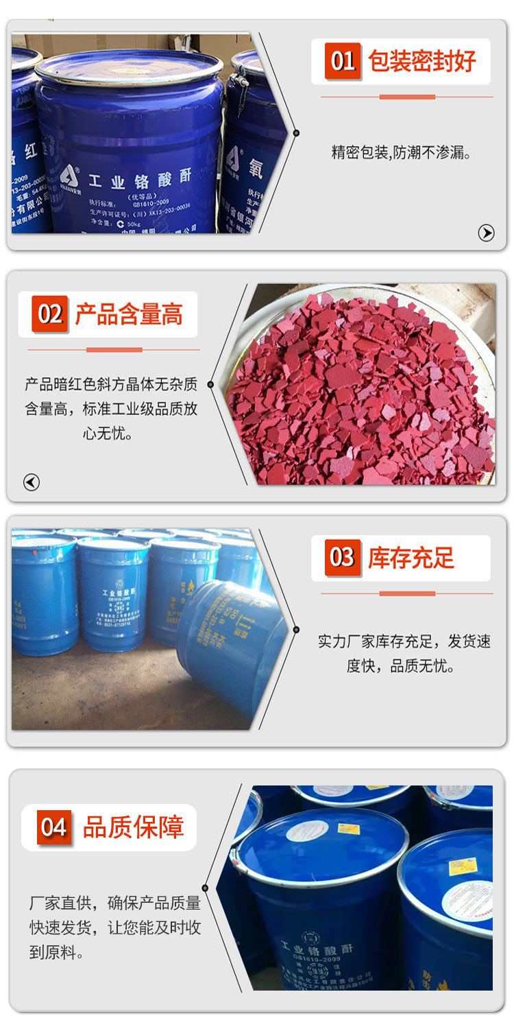 1680927976185616.jpg 鉻酸酐 附6.jpg