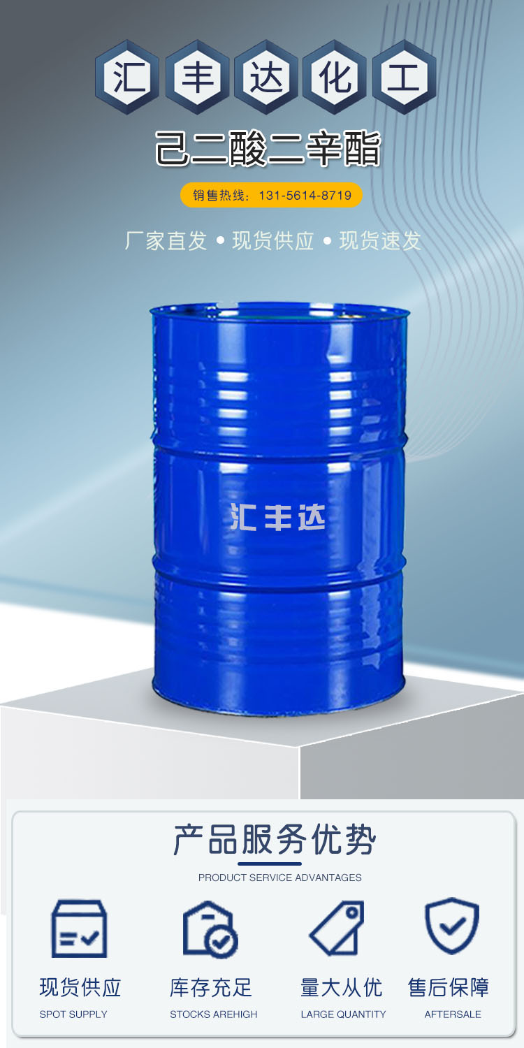 1685518105143323.jpg 己二酸二辛酯 附1.jpg