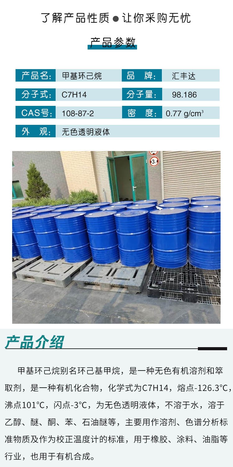 1686106826471927.jpg 甲基環(huán)己烷 附2.jpg