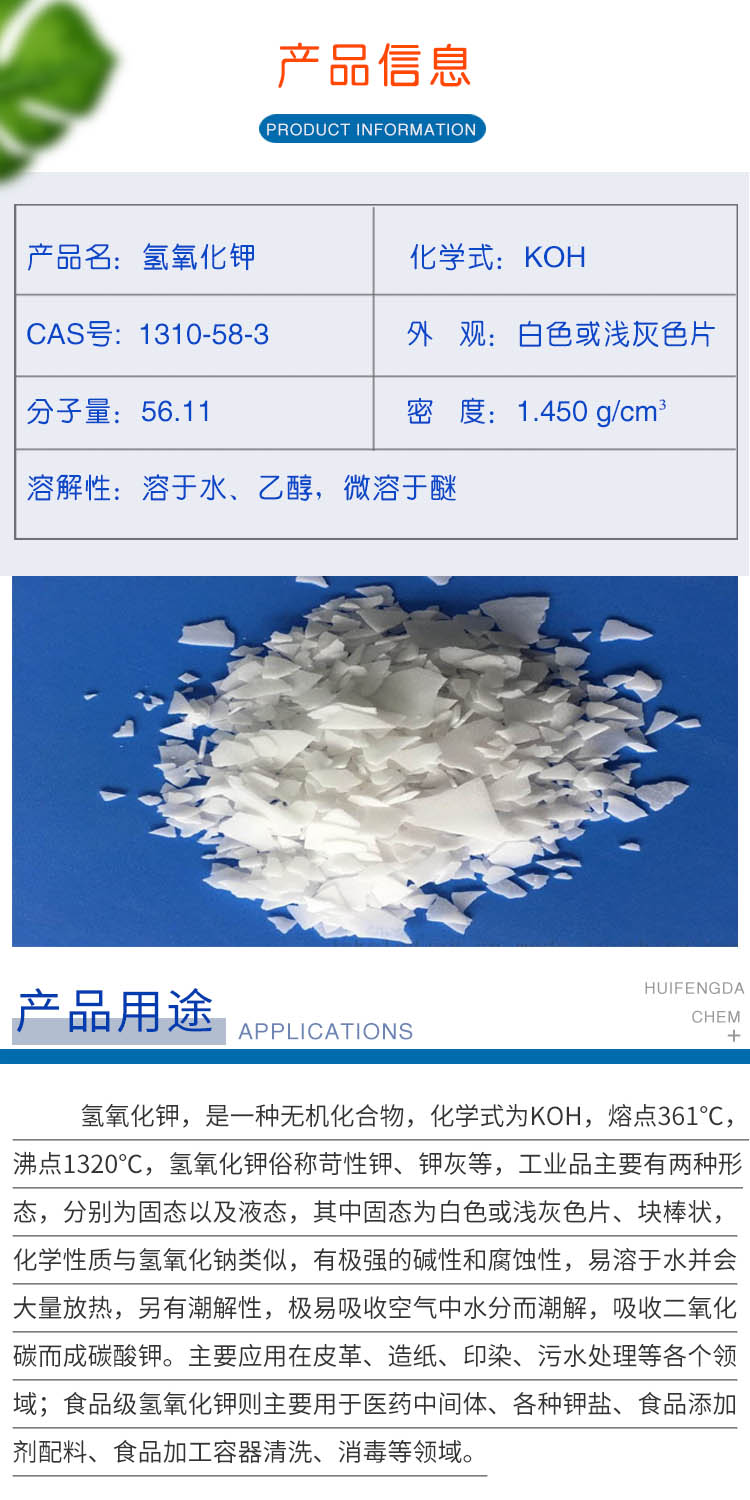 1687310705769326.jpg 氫氧化鉀 附2.jpg