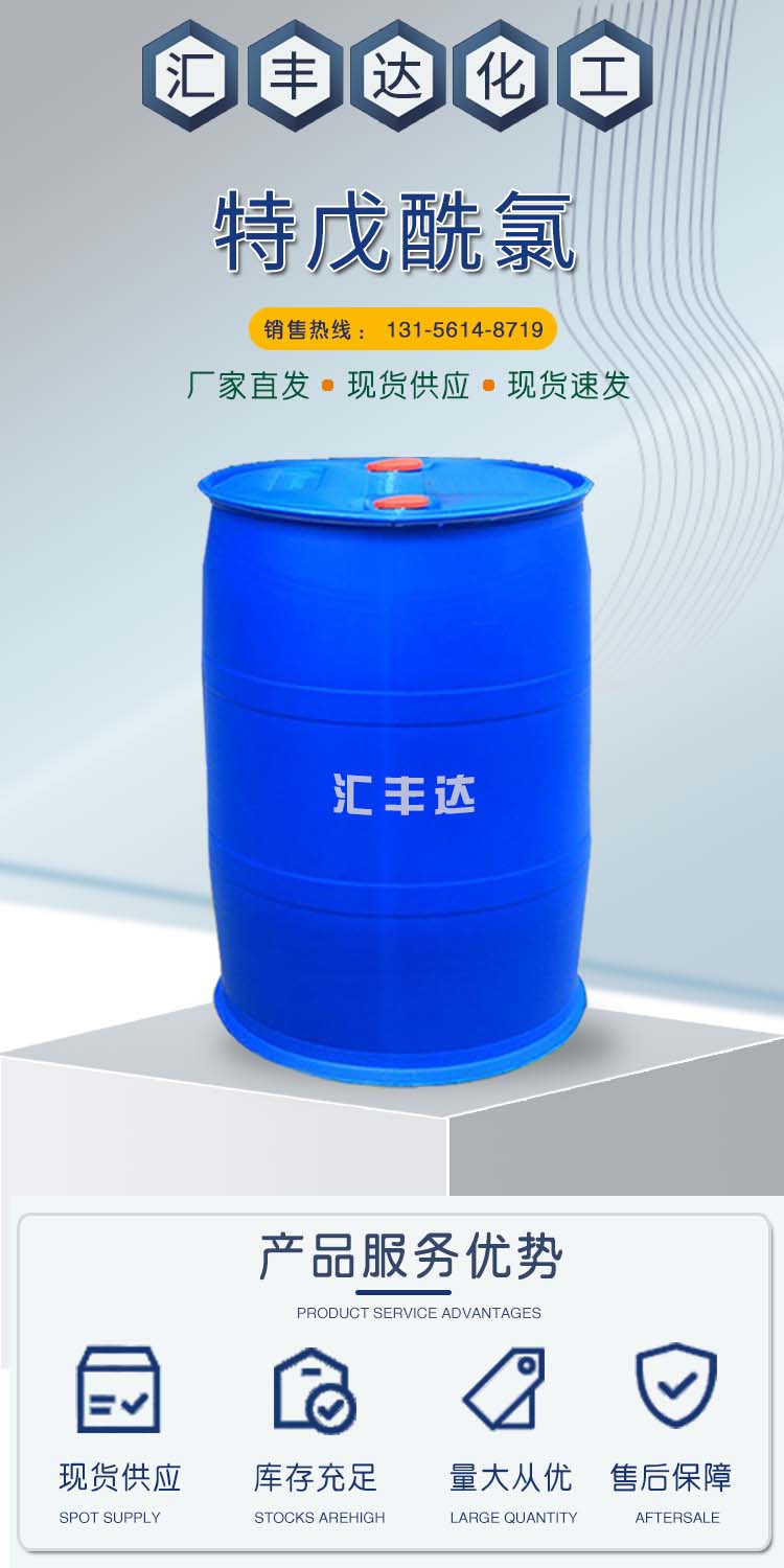 1690168402310943.jpg 特戊酰氯 附1.jpg