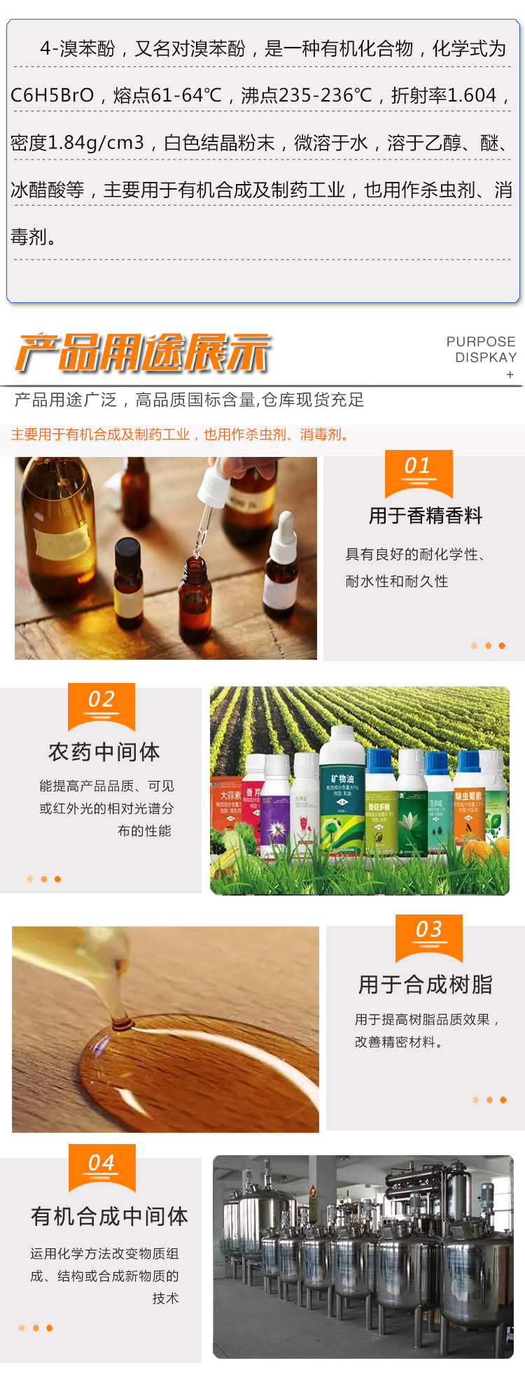 1692176211182554.jpg 對溴苯酚 附3.jpg